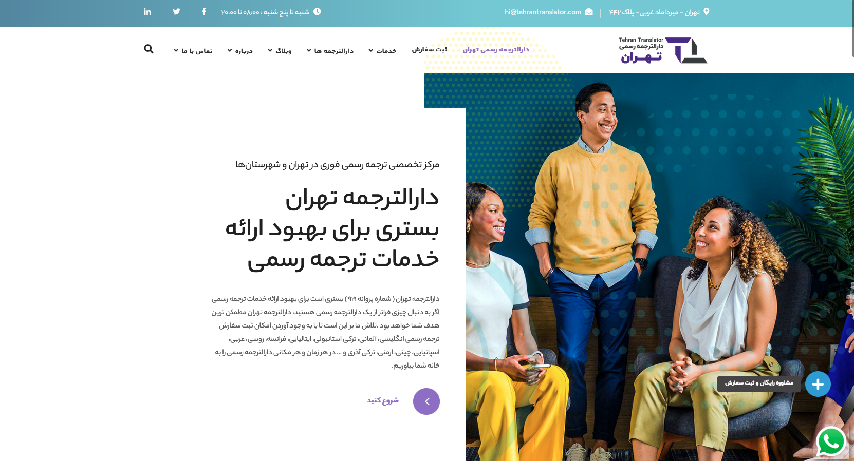 طراحی وب سایت دارالترجمه رسمی تهران