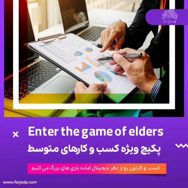 enter-the-game-of-elders