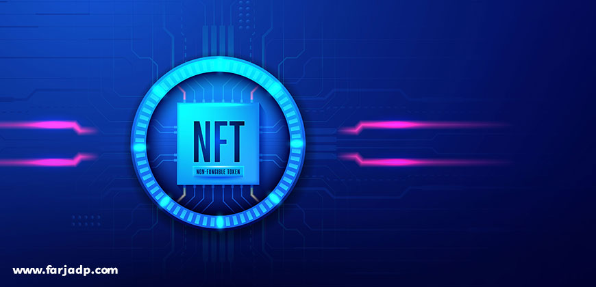  توکن های غیر قابل تعویض یا NFT 