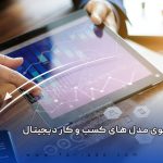 ۷ الگوی مدل های کسب و کار دیجیتال