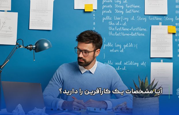 آیا مشخصات یک کارآفرین را دارید؟